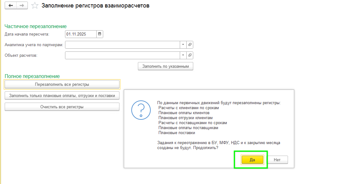 Изменения взаиморасчетов УТ