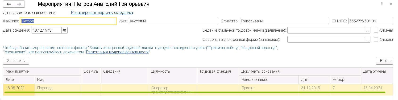 ЕФС-1 заполнение, внесение изменений, исправление ошибок