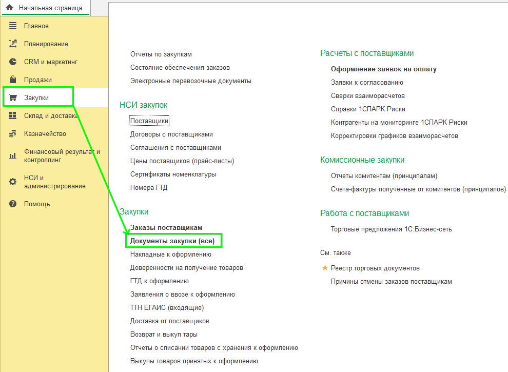 Закупка товаров в УТ