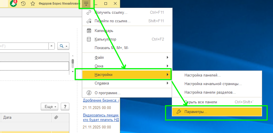 Изменения взаиморасчетов УТ