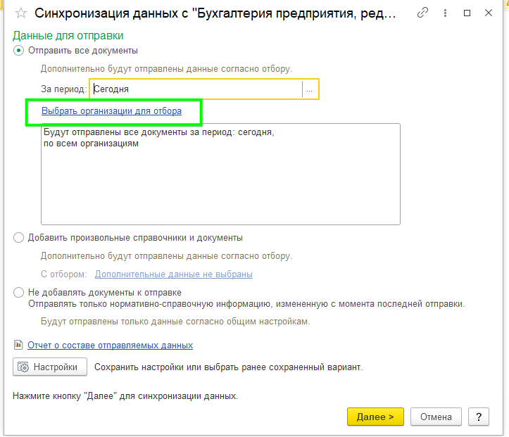 ручная синхронизация ручная синхронизация