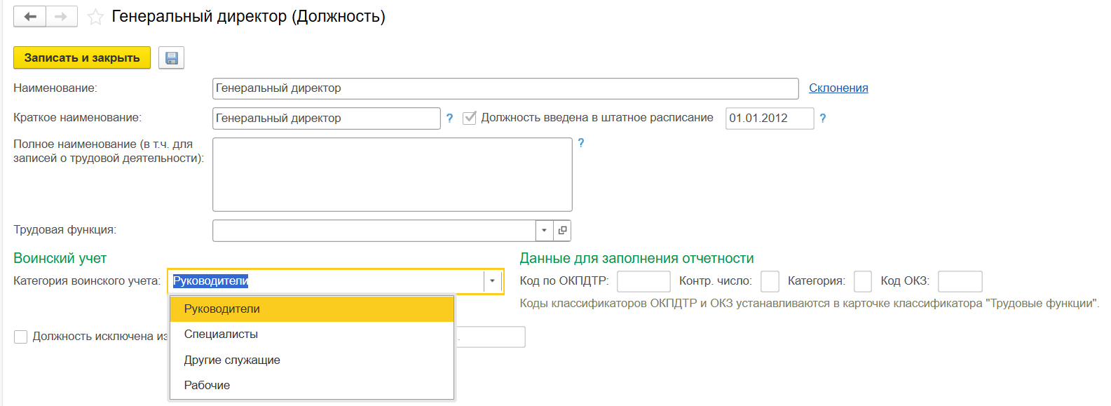 Воинский учет в ЗУП
