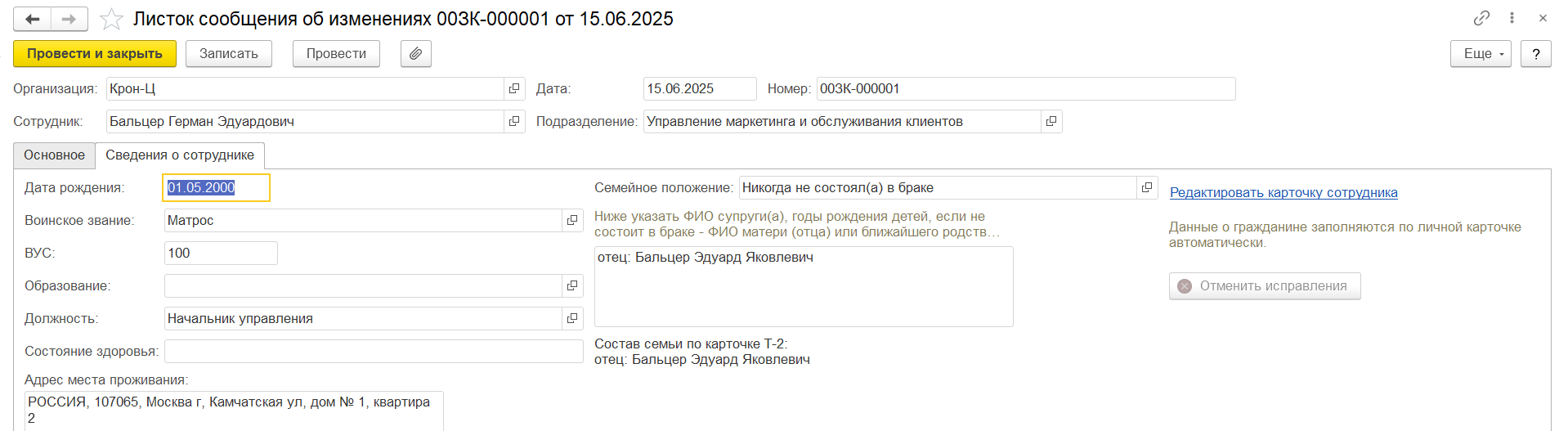 Воинский учет в ЗУП
