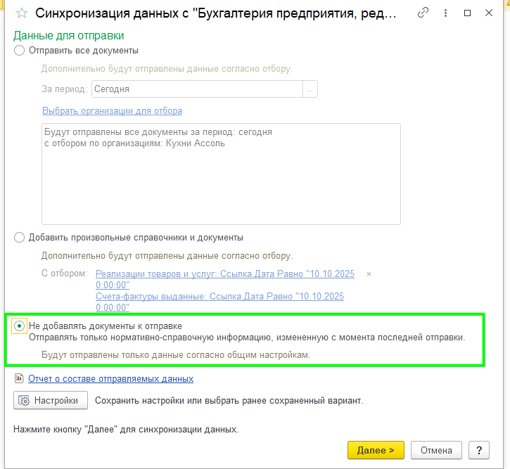 ручная синхронизация ручная синхронизация