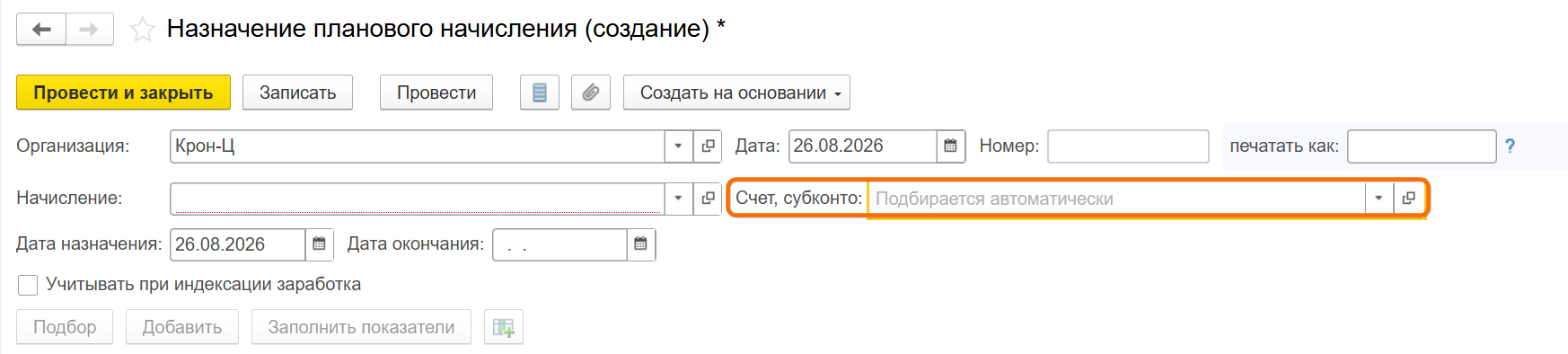 Отражение зарплаты в ЗУП