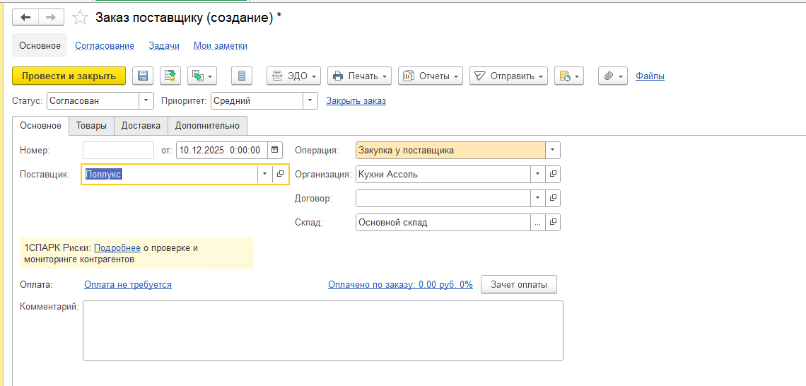 Закупка товаров в УТ