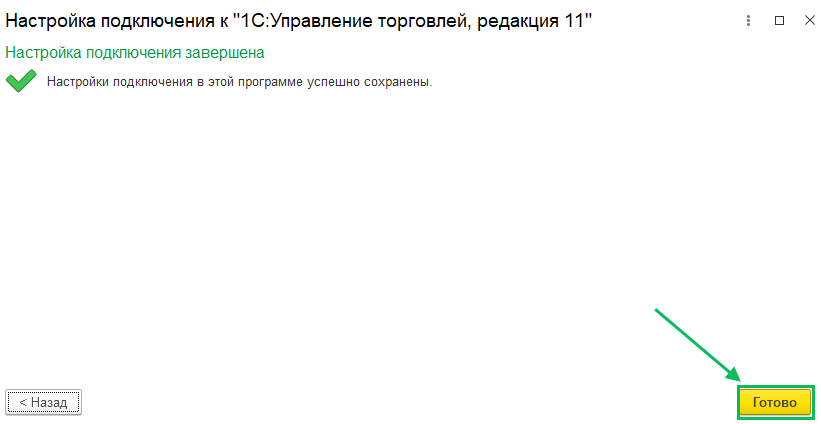 Синхронизация через интернет УТ-БП