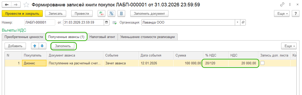 Дайджест НДС 2026