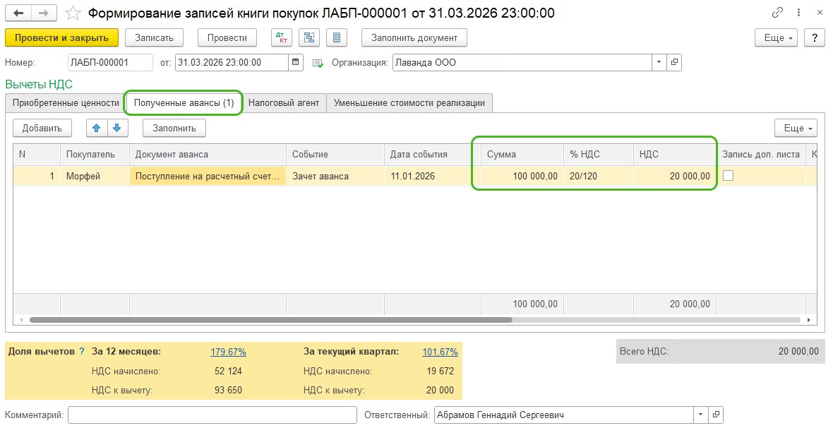 Дайджест НДС 2026