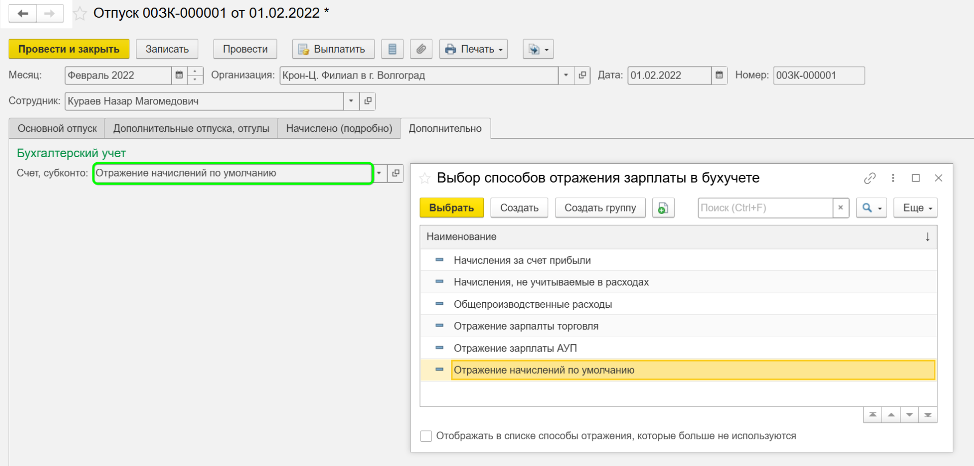 Как рассчитать отпуск в 1С ЗУП?