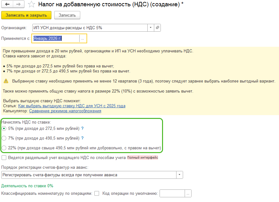 Дайджест НДС 2026