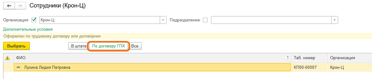 Договор ГПХ в Бухгалтерии
