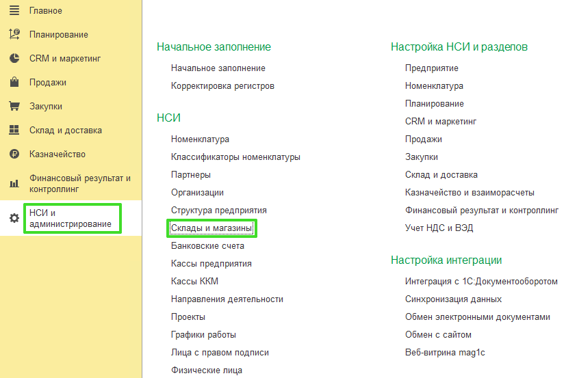 Создание склада УТ