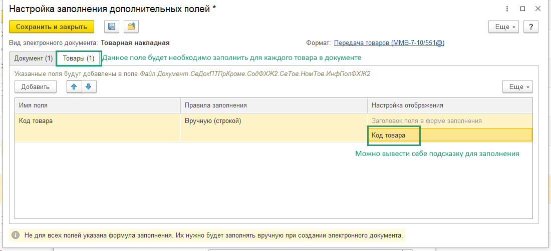Доп поля в ЭДО