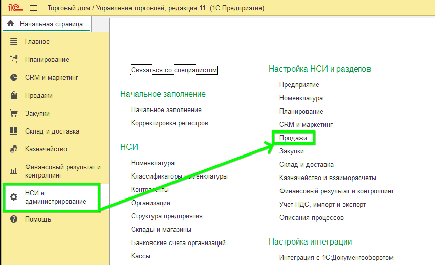 Заказ клиента УТ