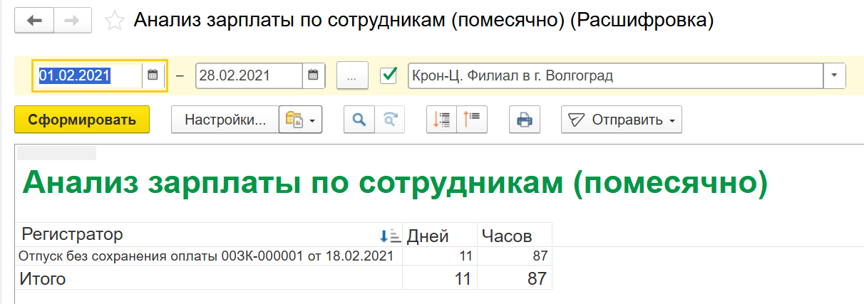Как рассчитать отпуск в 1С ЗУП?