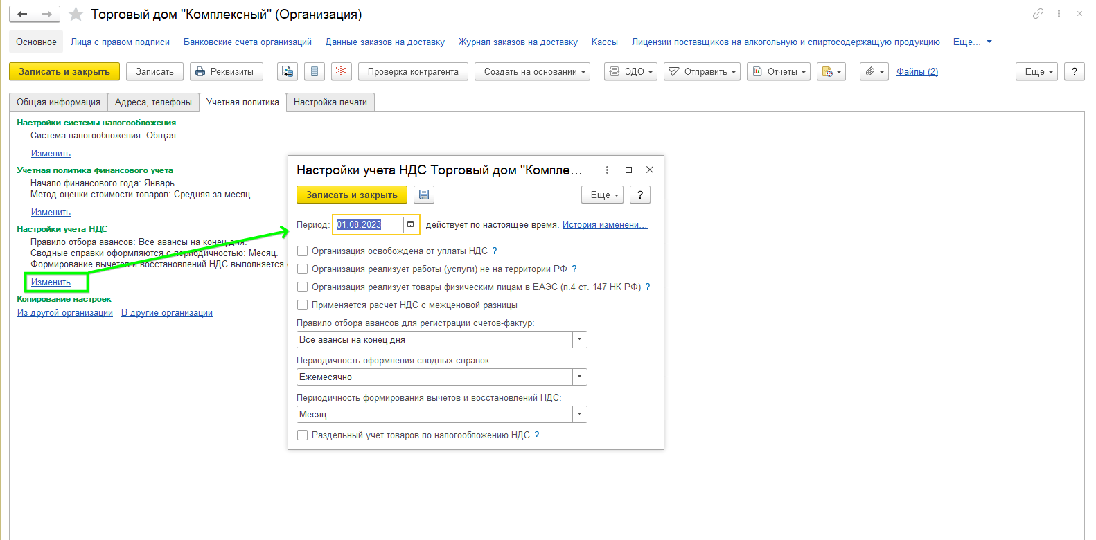 Начало работы в УТ