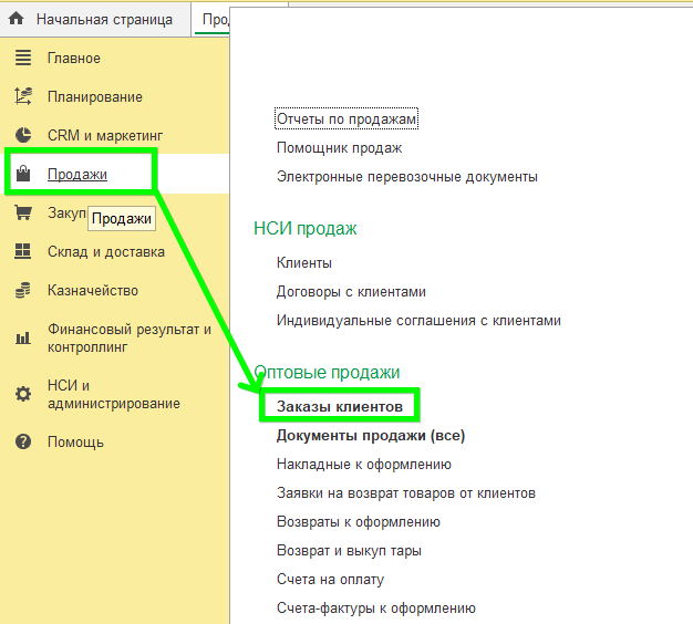 Заказ клиента УТ