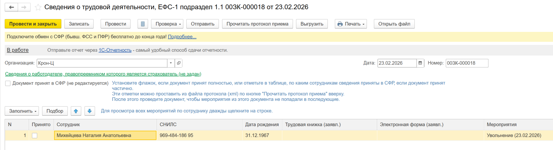 Как оформить увольнение в ЗУП