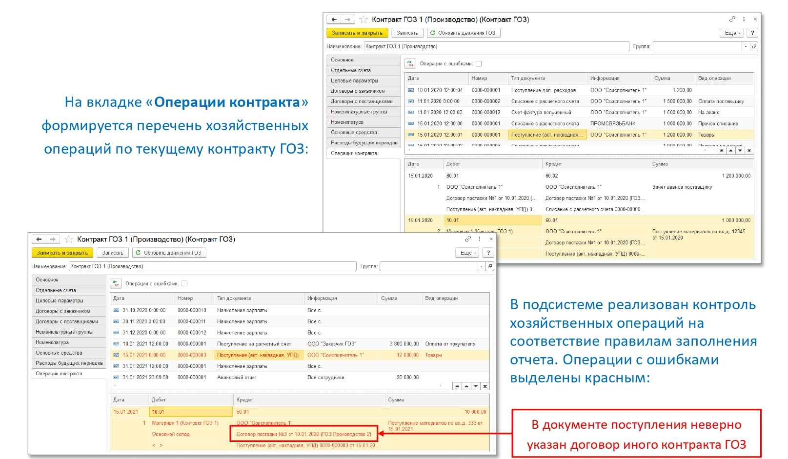 раздельный учет по контрактам гоз (2).jpg