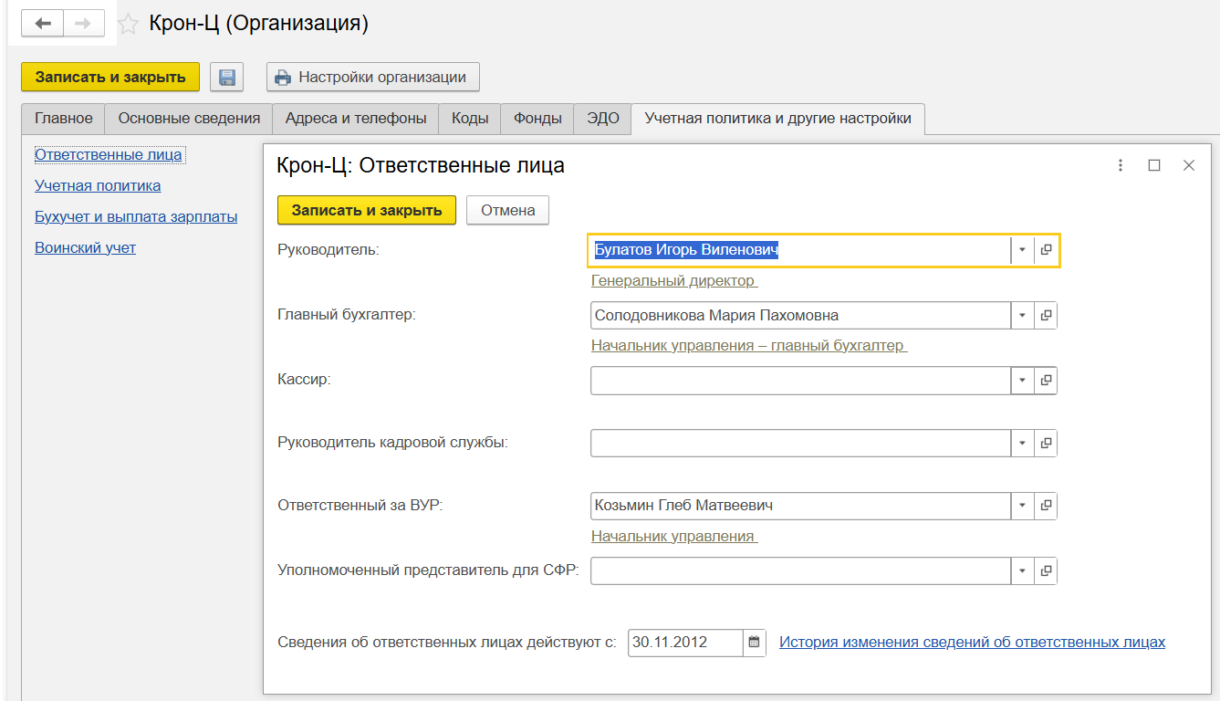 Воинский учет в ЗУП