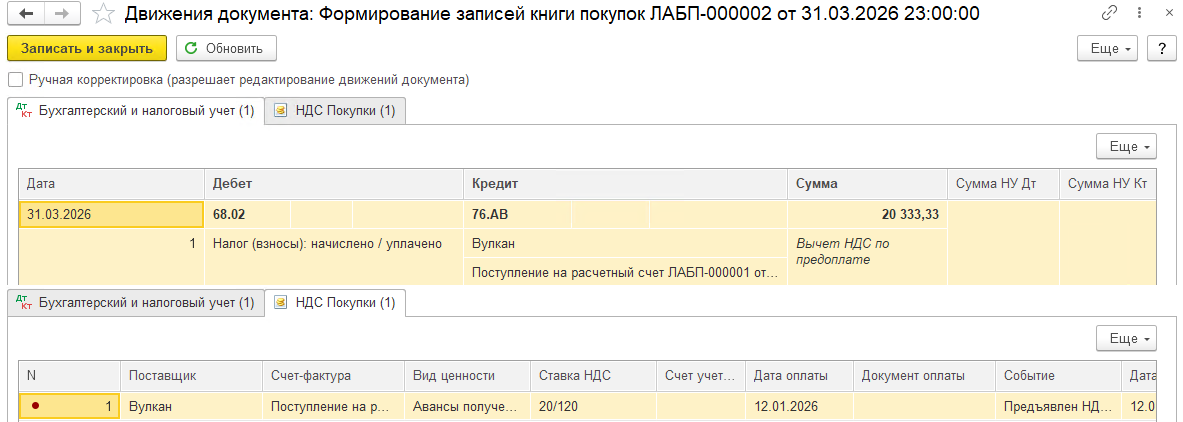 Дайджест НДС 2026