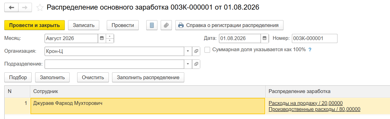 Отражение зарплаты в ЗУП