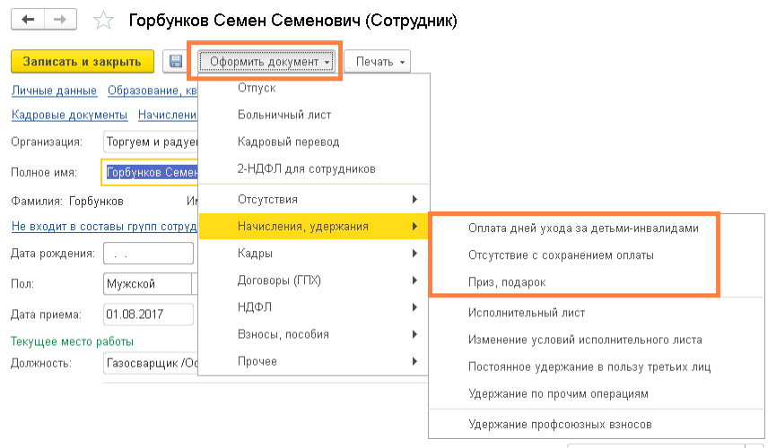 Проверить начисления. Как в 1с исправить вид занятости у сотрудника.