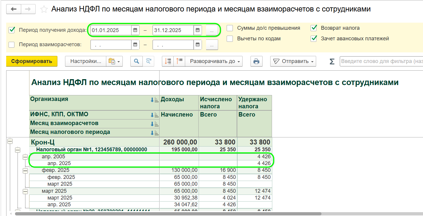 Исправление НДФЛ