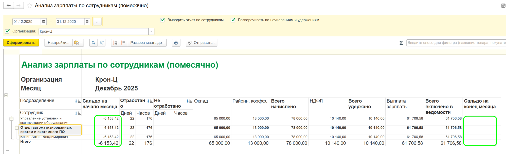 ЗУП 3.1 Исправление выплат