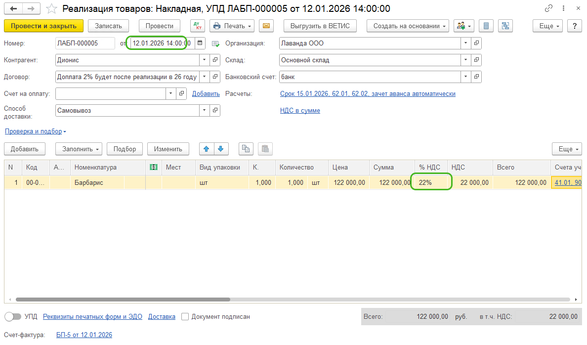 Дайджест НДС 2026
