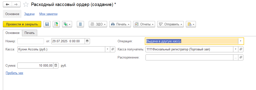Внесение ДС в кассу