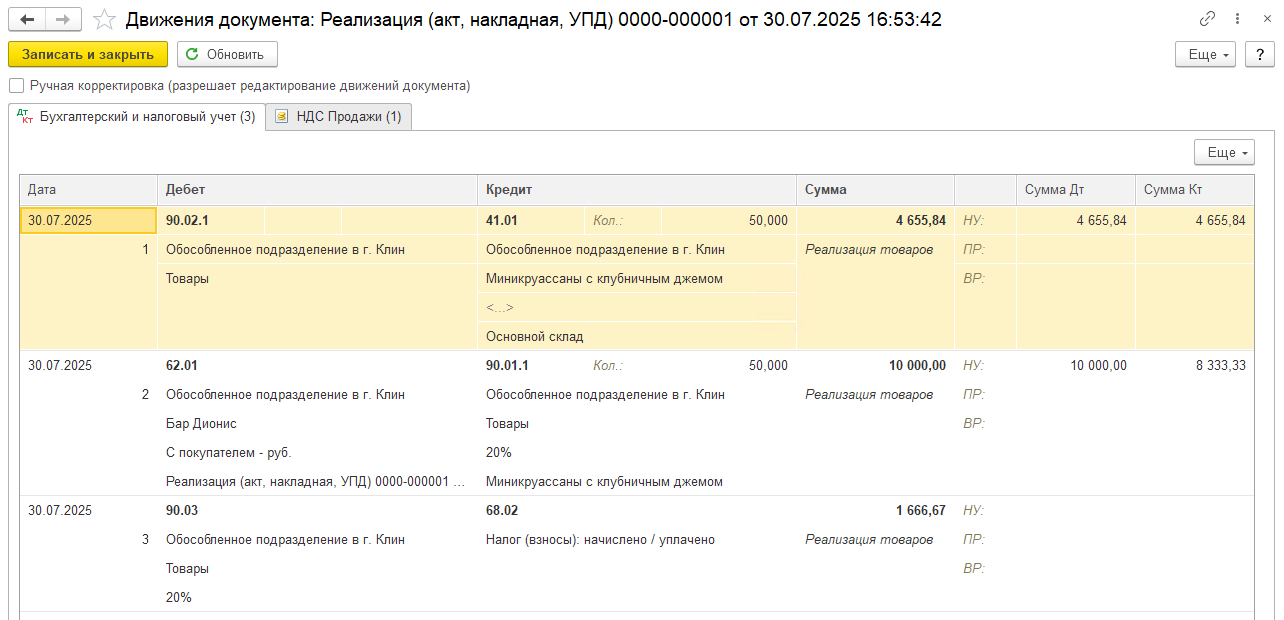 Реализация товаров с ОП