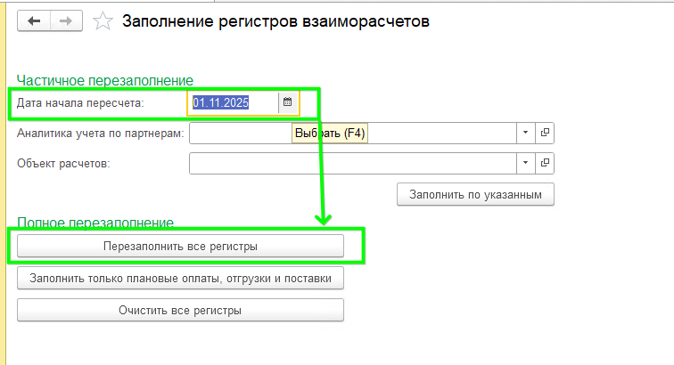 Изменения взаиморасчетов УТ