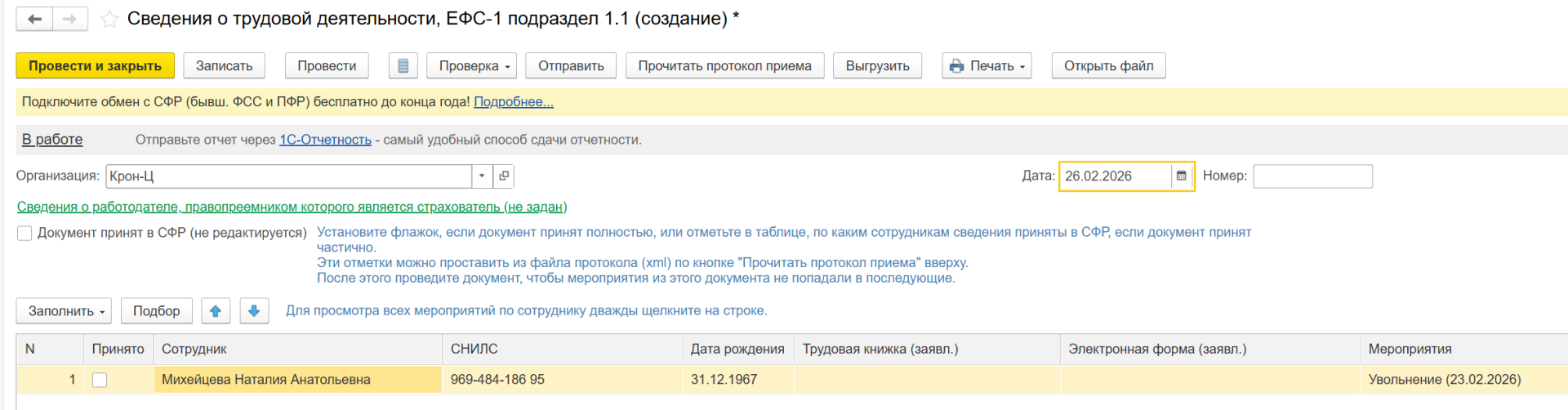 Как оформить увольнение в ЗУП