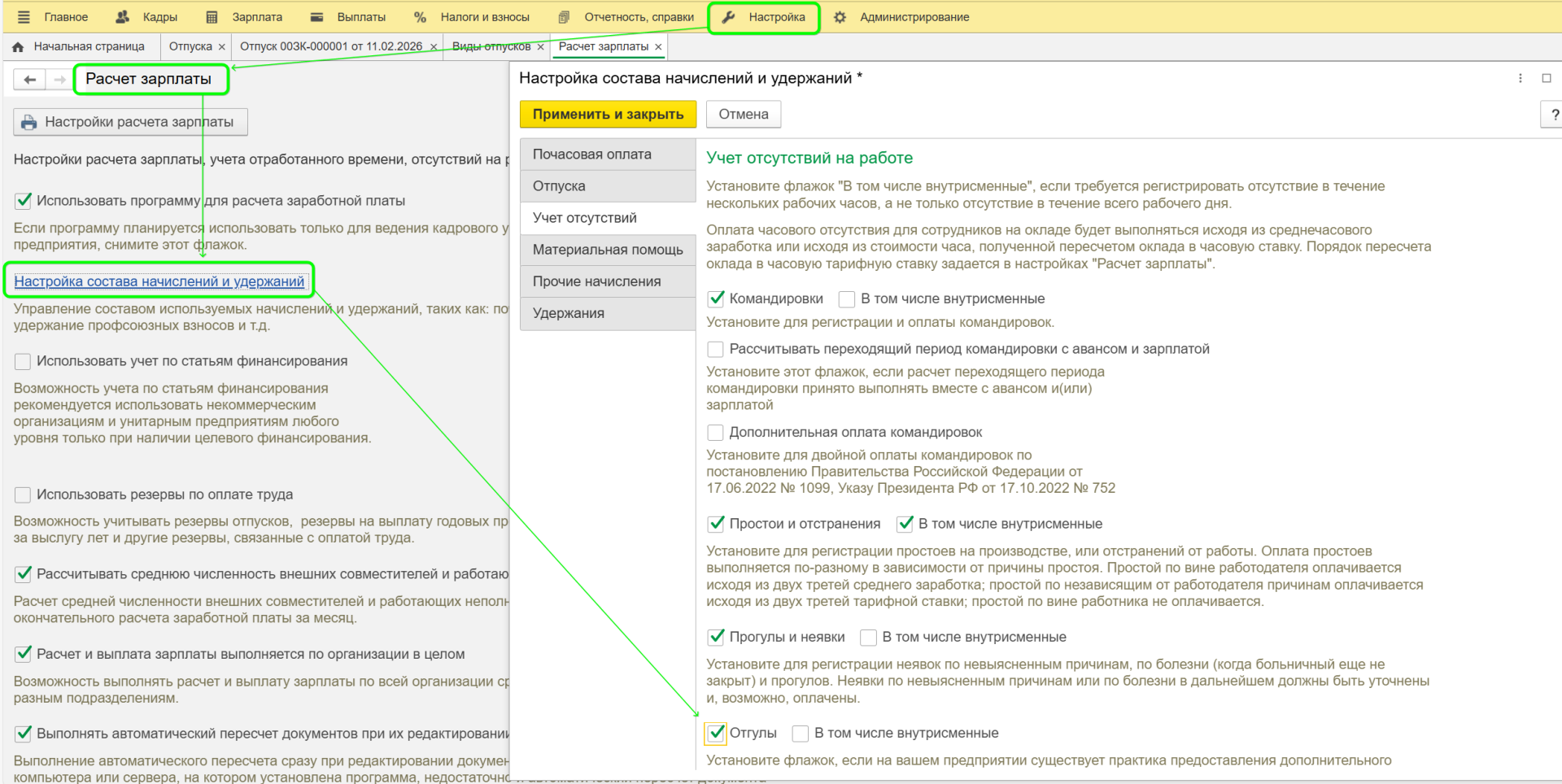 Как рассчитать отпуск в 1С ЗУП?
