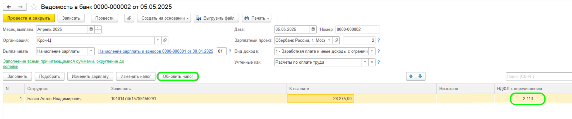 Исправление НДФЛ