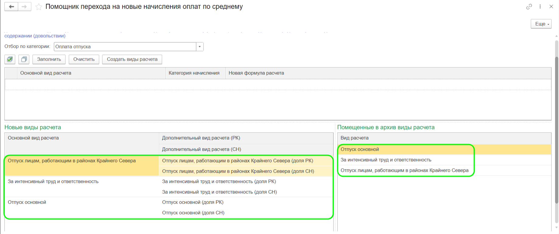 Помощник для новых видов начислений