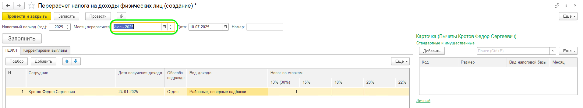Отмена выделения РК и СН из начислений по среднему