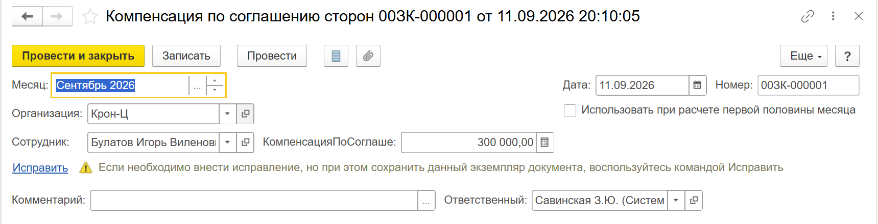 Компенсация при увольнении сотрудника