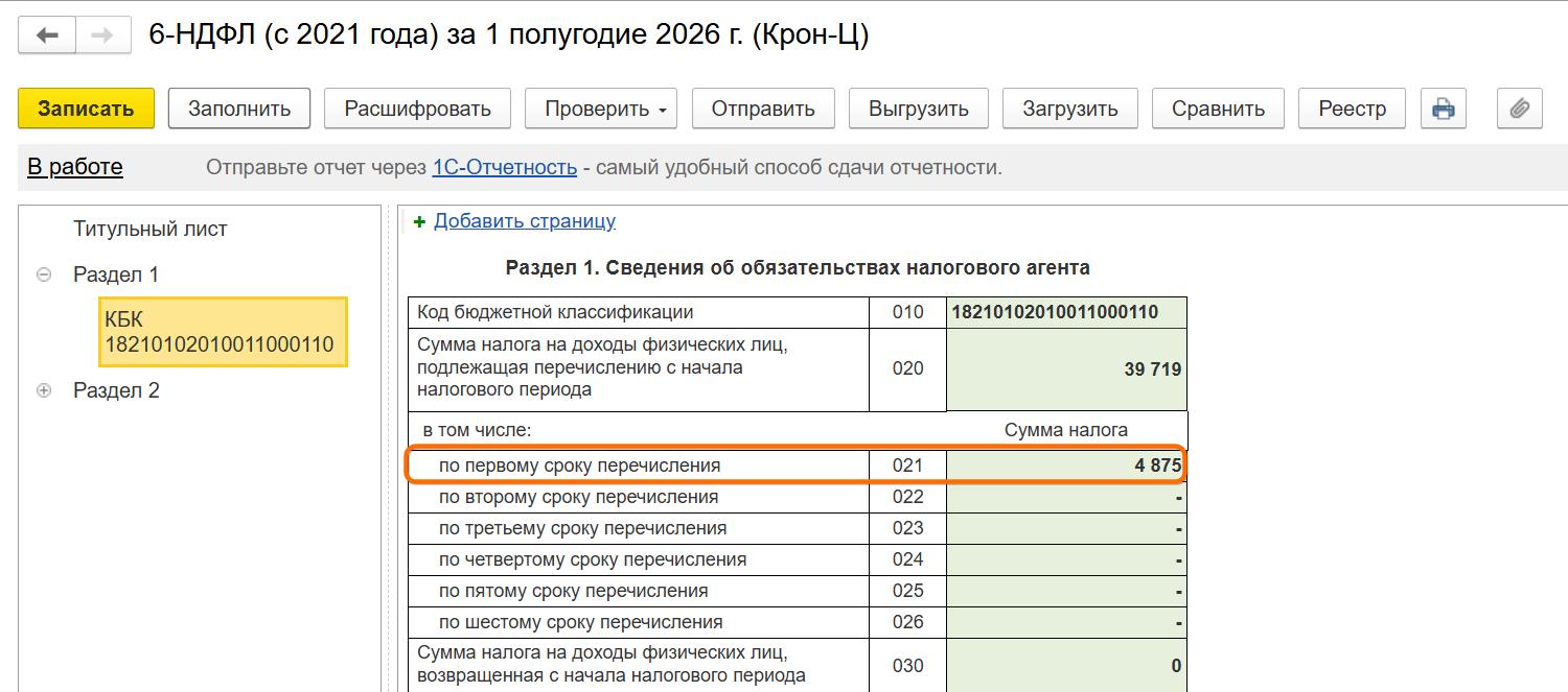 Премия в ЗУП