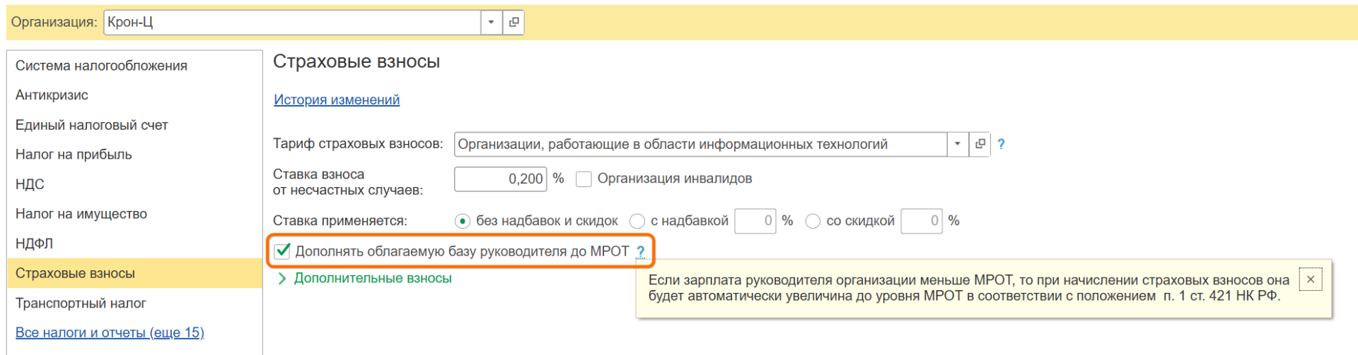 Страховые взносы единоличного директора