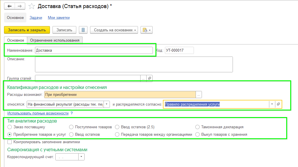 Услуги УТ