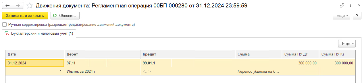 Перенос убытков прошлых лет в 1С: БП 3.0 Перенос убытков прошлых лет в 1С: БП 3.0