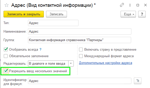Несколько адресов в УТ