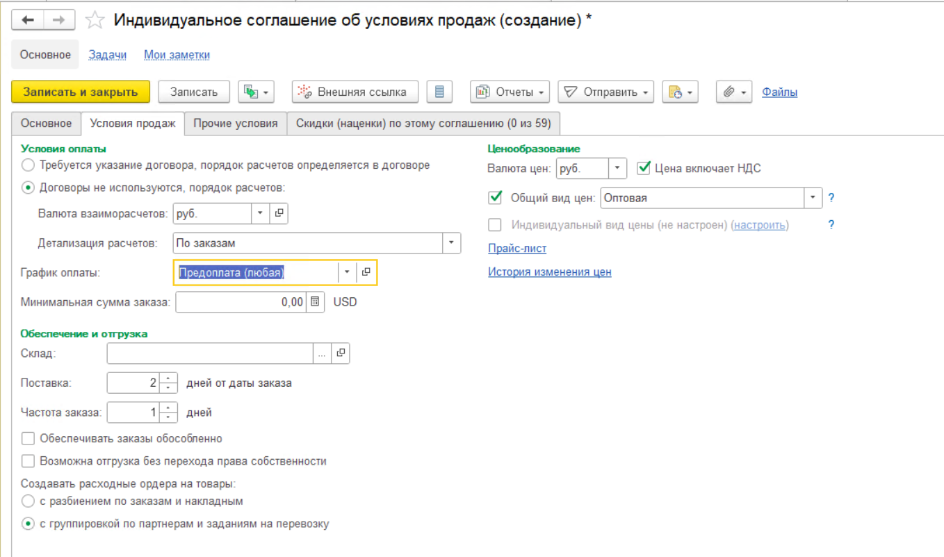 Соглашения в УТ