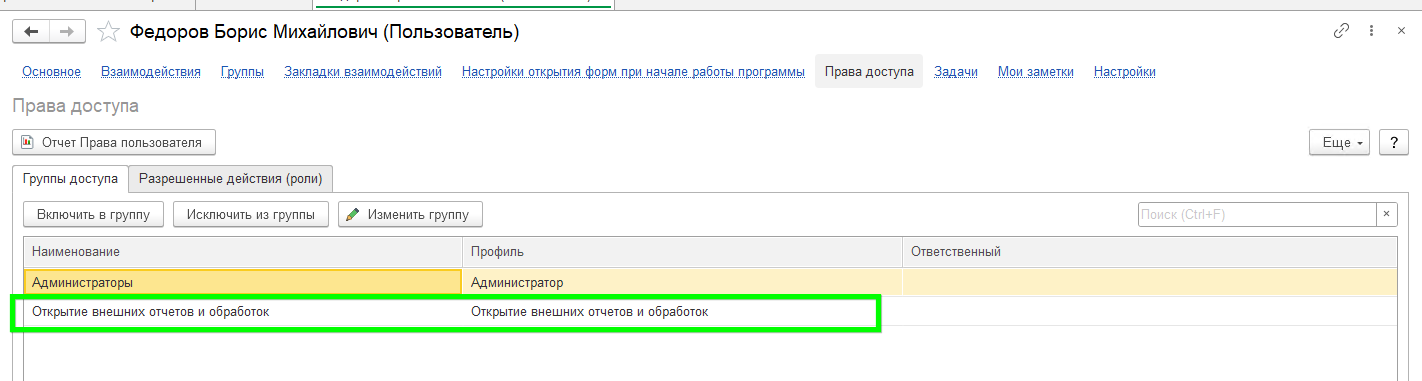 Загрузка номенклатуры УТ