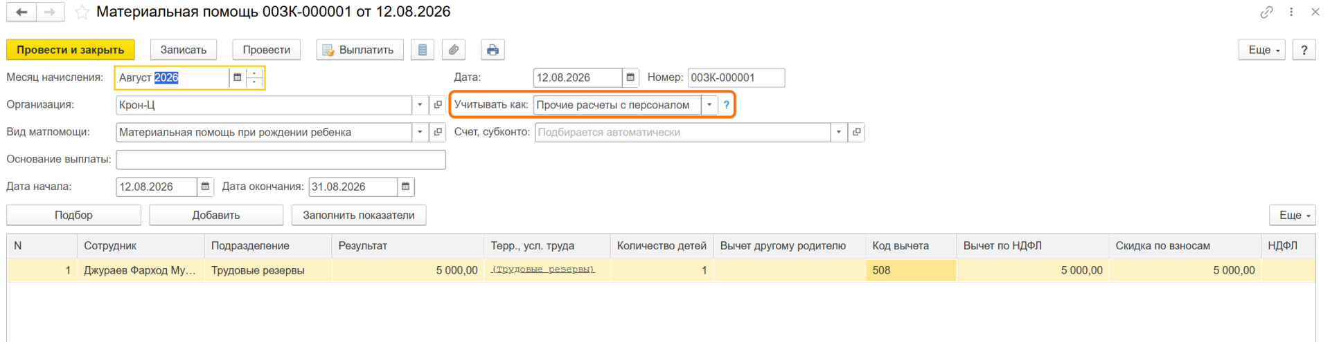 Отражение зарплаты в ЗУП