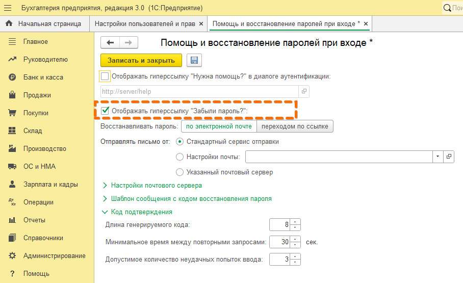 Включение гиперссылки Забыли пароль
