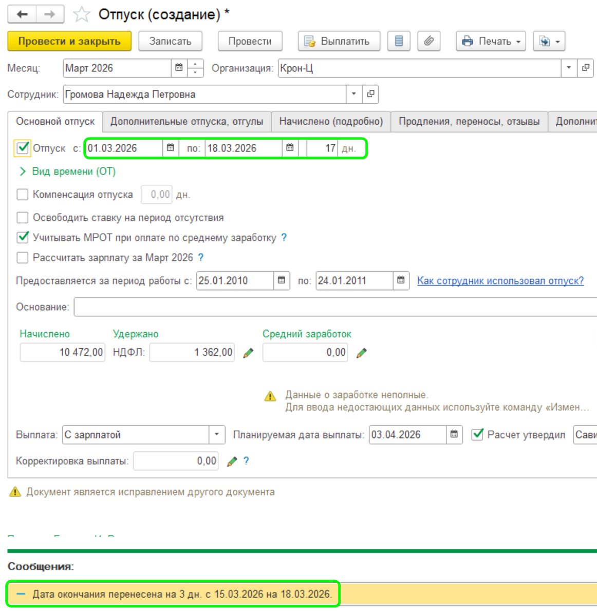 Как рассчитать отпуск в 1С ЗУП?